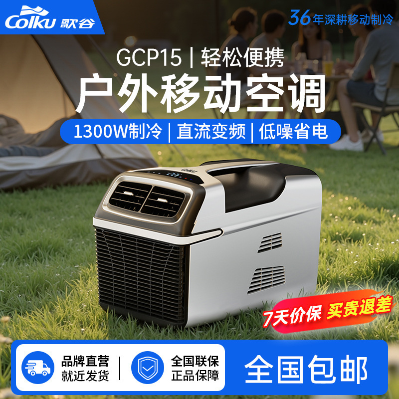 Gogu Outdoor Convenient Mobile Air Conditioning Home Tent Car Air Conditioning Camping Parking Installation-Free Refrigerator 220V