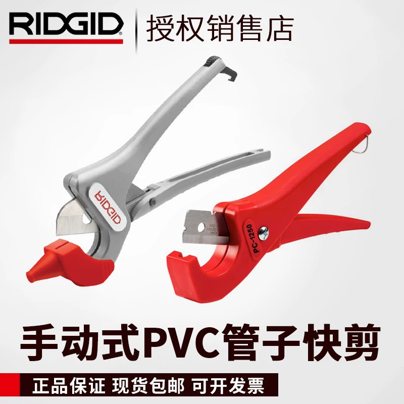 RIDGID США Ридж трубчатый нож ПВХ труба труба PVR труба ножницы быстро ножницы пластиковые трубки водяной нож труба