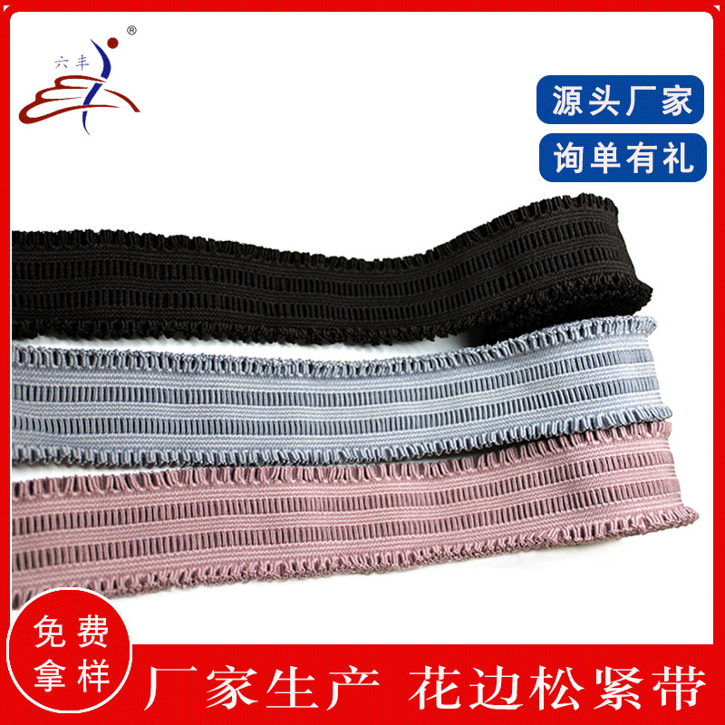 涤纶花边松紧带裤腰头 木耳褶皱荷叶边弹力橡筋时装腰带免费拿样