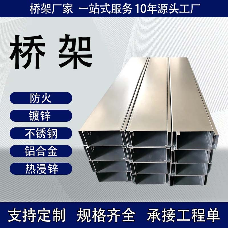 走线架现货锌铝镁桥架防腐蚀槽式托盘式桥架大跨距 托盘 多孔厂家