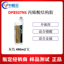 3M DP8507NS��ɫ��ϩ��Y���z 490ml�p�M��AB�z������ߏ���ճ��