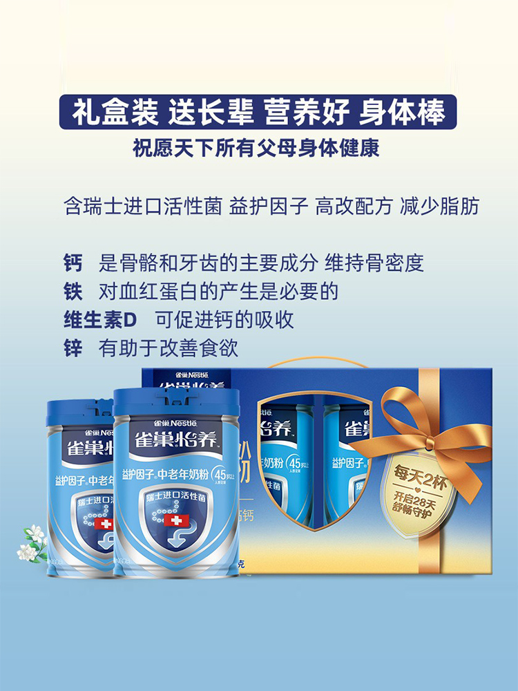 Milk powder, probiotic in gift box, gift box, for middle age, nutrition 2