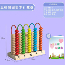 小学生早教算数架一二年级儿童益智数学教具木质10档5行计算架厂