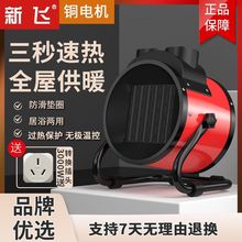 新飞取暖器暖风机工业大功率小钢炮家用节能省电暖风小型速热风机