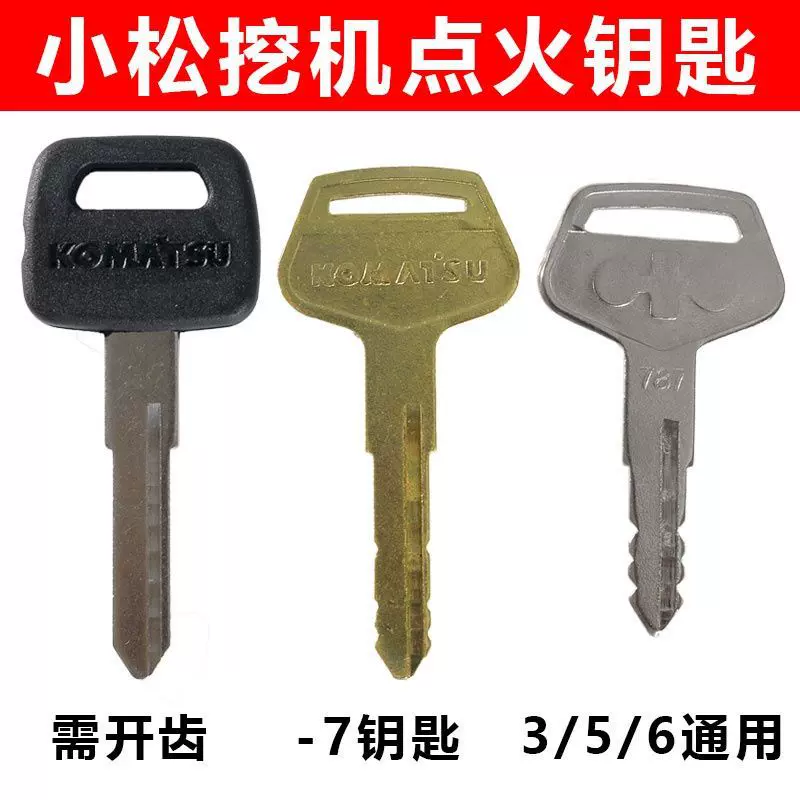 小松挖机钥匙原装3/5/6-7-8点火通用锁匙挖掘机配件适配多型号