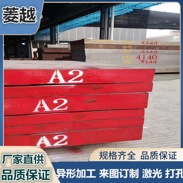 美国进口A2模具钢材 A2高韧性模具钢 A2模具钢板 A2模具光圆棒