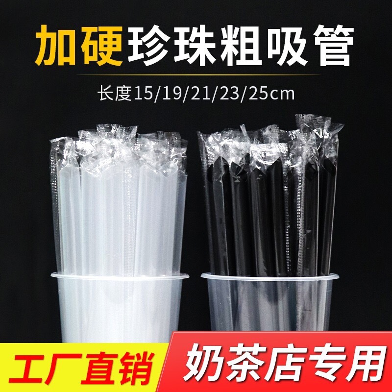 Pearl milk tea straw coarse wholesale disposable independent packaging 1000 transparent color plastic straw 100