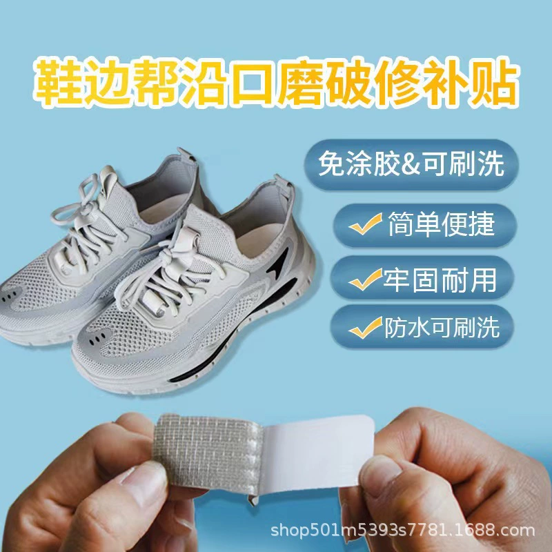 Пособия на ремонт спортивной обуви. Поврежденные края обуви.