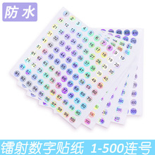 甲油瓶编号数字号码贴纸圆形镭射防水编码相册标签1-500连号数字