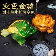 变色茶宠金蟾貔貅摆件笔架创意茶具配件高端喷水