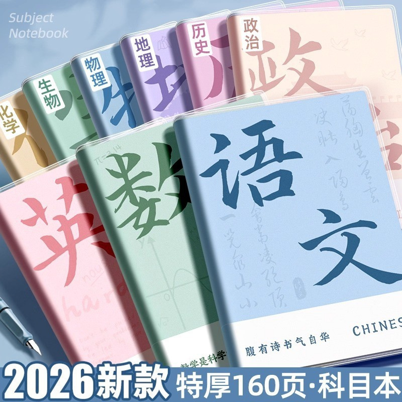 Subject-Specific Notebooks, Thickened, for High School and Middle School Students, B5 Size, Complete Set of Seven Subjects, Classroom Subject-Specific Error Correction Notebooks
