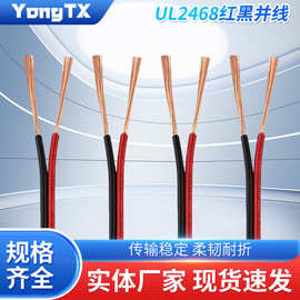 UL2468红黑并线镀锡纯铜电子线光伏逆变器电源线美标14-28AWG线材
