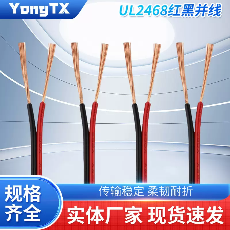UL2468红黑并线镀锡纯铜电子线光伏逆变器电源线美标14-28AWG线材