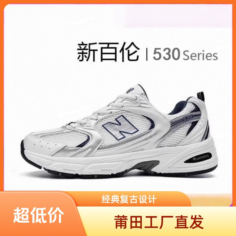 Putian Shoes Cross-Border Pure Original New Balance Nb530Sg Men's and Women's Shoes Couple Shoes Trendy Fashion Sneakers Dad Shoes