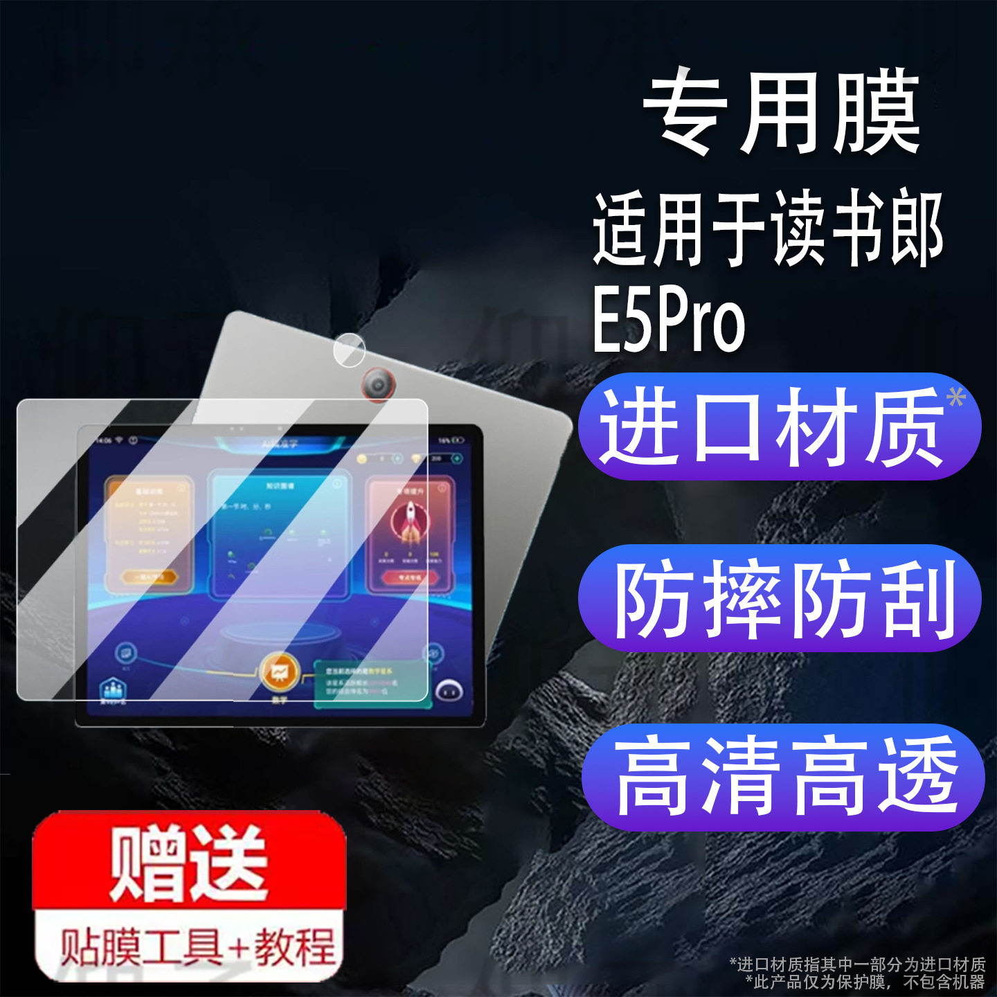 Suitable for Reading Lang E5Pro Learning Machine Tempered Film 12.7inch Screen Film Ai Learning Machine Film 2025 New