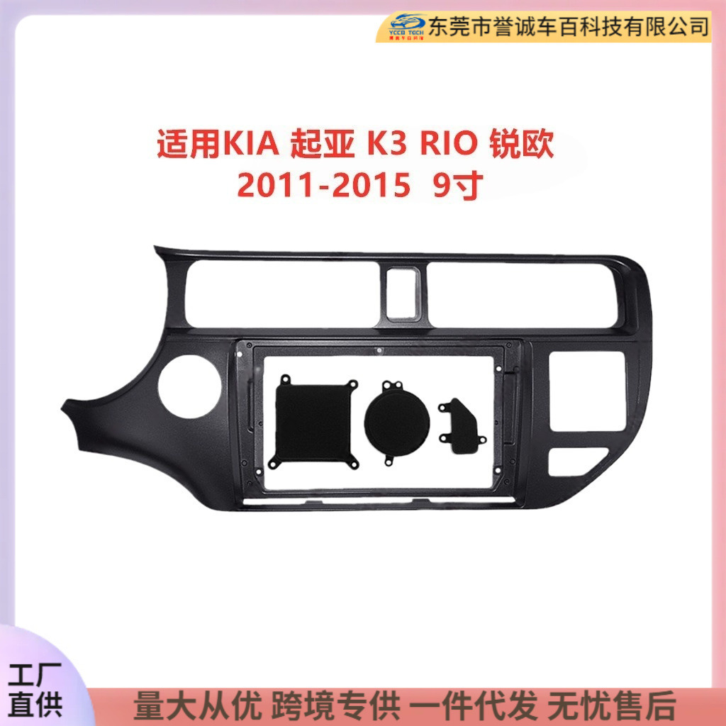适用KIA起亚K3 RIO 锐欧安卓大屏导航DVD面框改装面板百变套框架