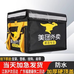 美团外卖箱保温送餐箱骑手装备美团配送箱子加厚众包专送大小号