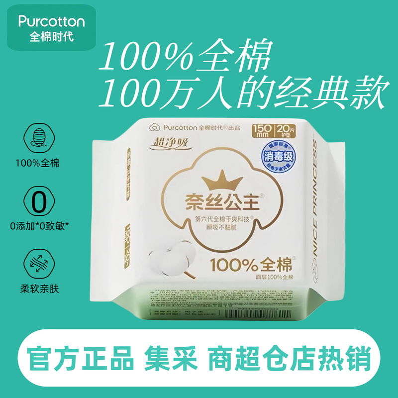 Pure Cotton Era Ness Princess Sanitary Napkin Pure Cotton Ultra-Thin Breathable Menstrual Pad (7611)
