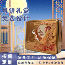 中秋月饼4个装礼盒铁盒 月饼饼干食品级马口铁罐免费设计按需印刷