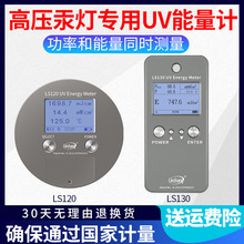 ����UV������LS120�̻�LED�ع�������������������LS130�նȼ�