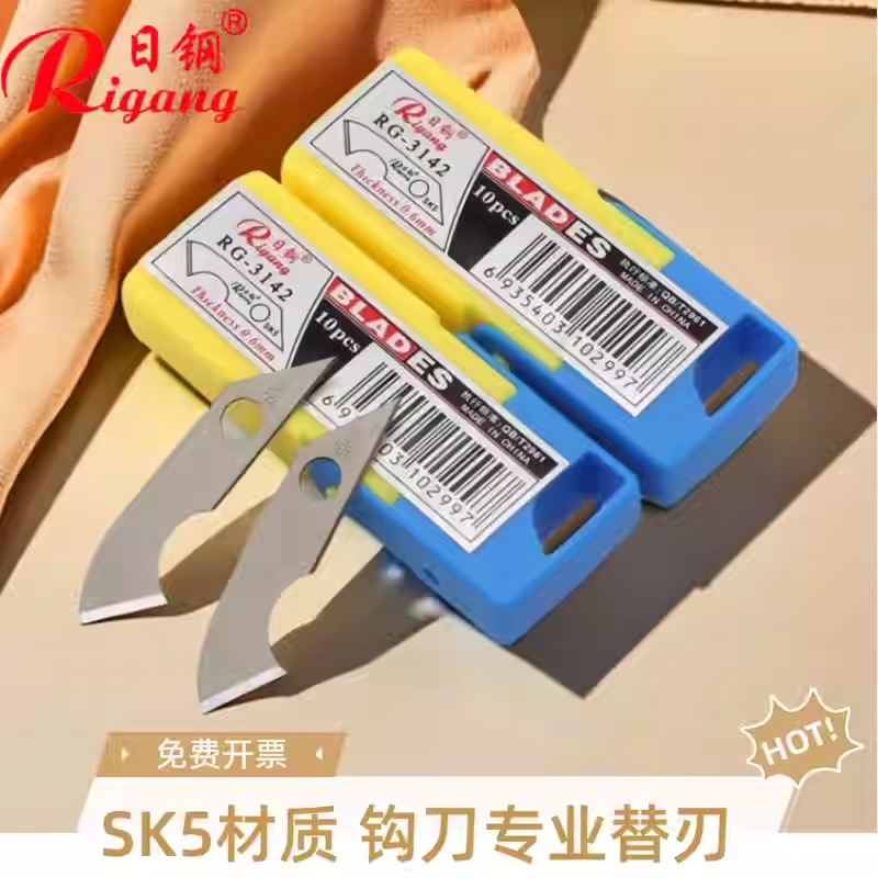 日钢3142钩刀片亚克力切割刀有机玻璃板勾刀工具PVC塑料专用工业