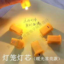 中秋元宵节灯笼灯芯装饰灯DIY灯笼LED电子灯制作材料七彩暖黄灯泡