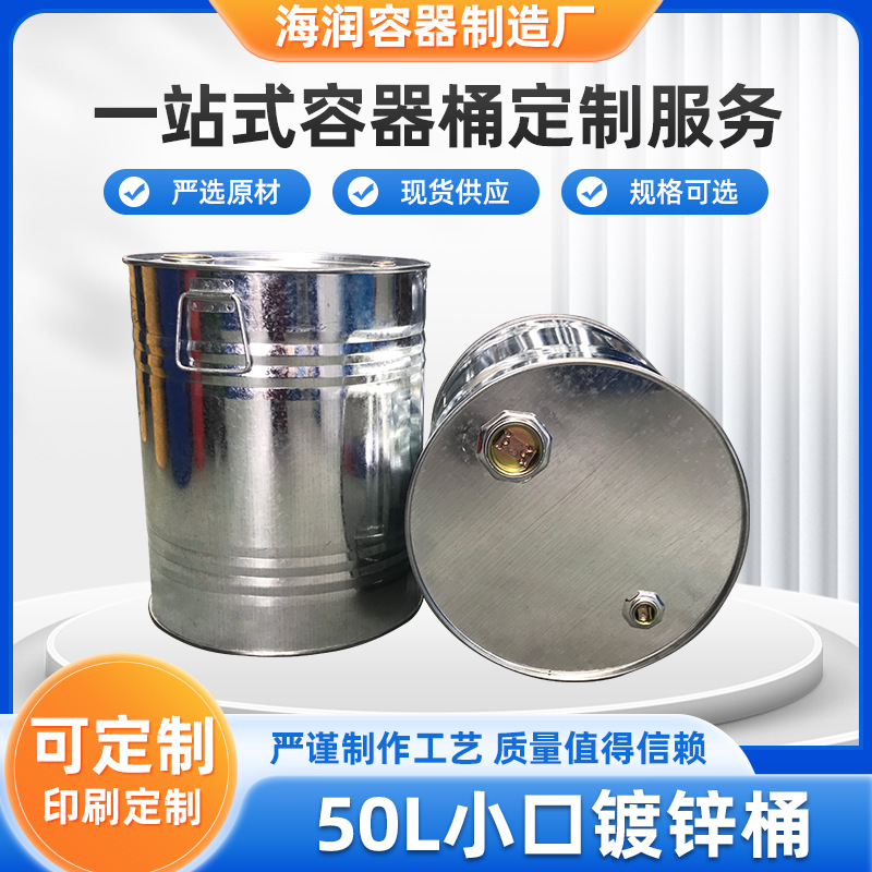 50L小口镀锌桶化工桶现货供应钢桶柴油桶白铁皮铁桶镀锌桶