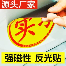 车身贴;反光材料;冰箱贴