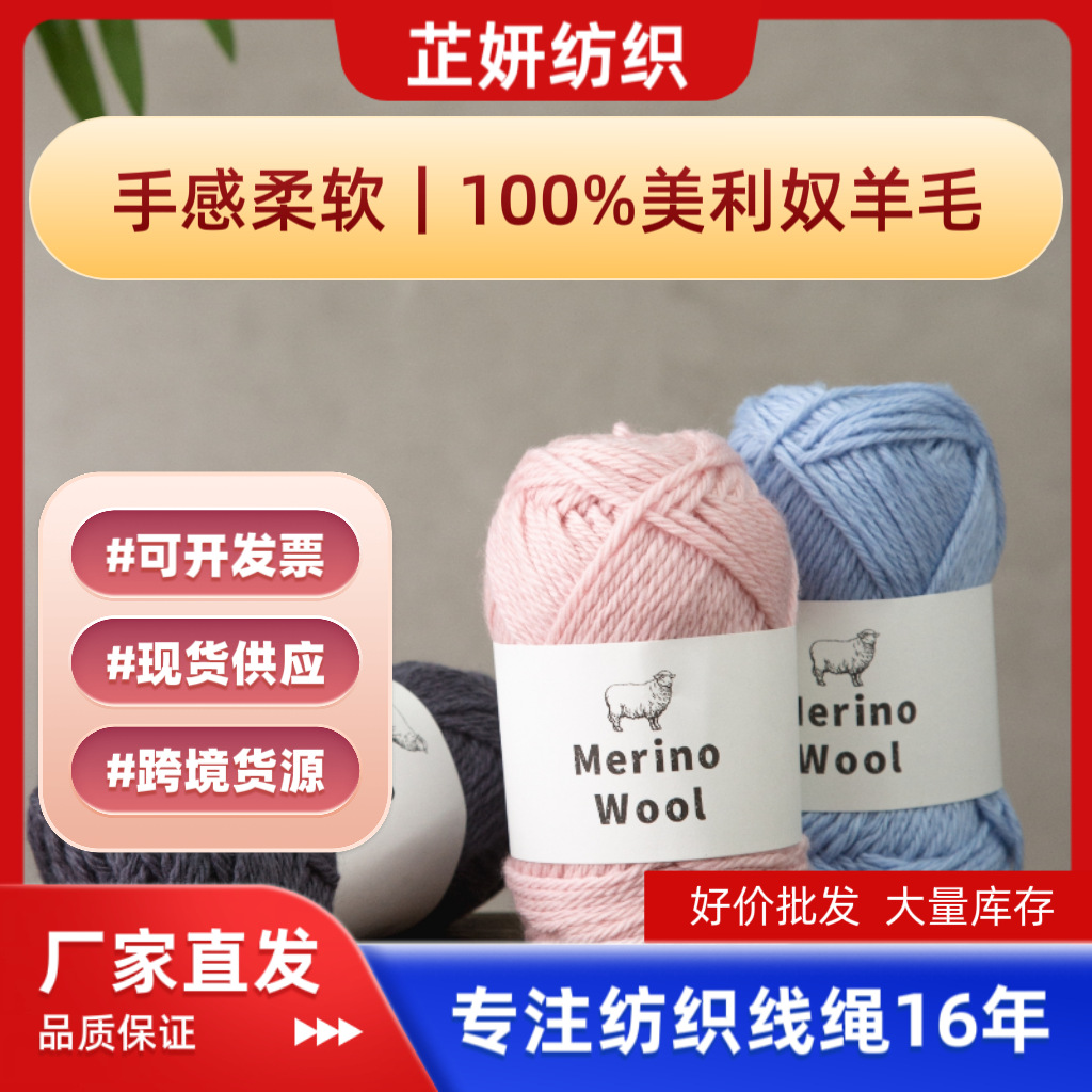 100%美利奴羊毛线diy保暖柔软Merino Wool中粗手编线毛衣棒针线