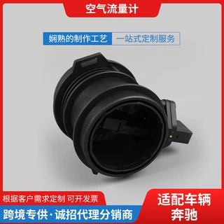 加工定制汽车空气流量传感器0280217515 适用奔驰汽车空气流量计