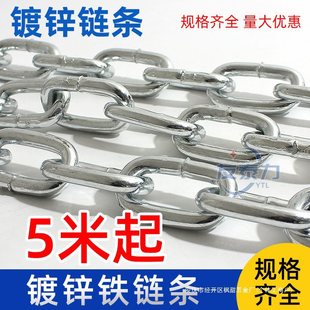 Galvanized Iron Chain Chain Lock Chain Hanging Chain Guardrail Chain Clothes Chain Dog Chain Anti-theft Chain 5MM6MM8MM50 Jin