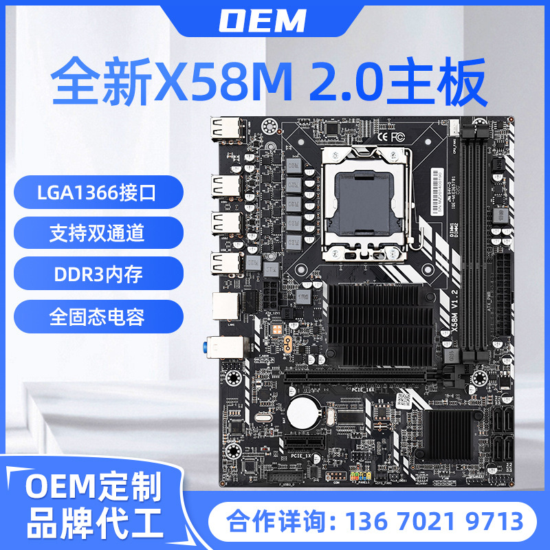 X58M2.0台式机电脑主板ECC内存1366针至强CPU X5650 5670固态电容