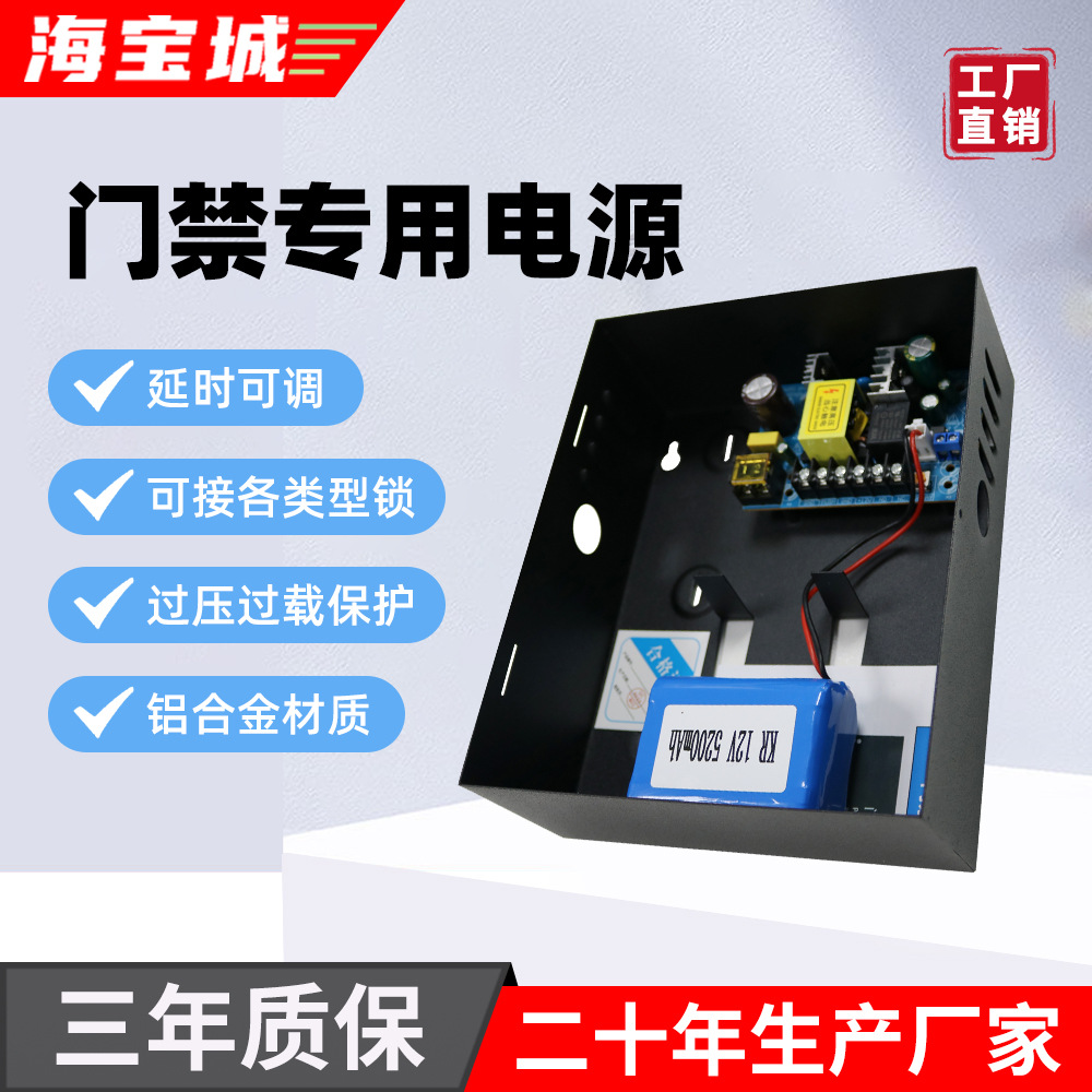 海宝城门禁电源3A/5A/6A/10A门禁变压器电源控制器门禁刷卡电源