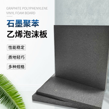 定制石墨聚苯板b1級阻燃石墨保溫板外牆隔熱石墨擠塑聚苯板保溫板