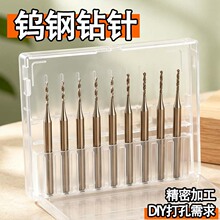 钨钢钻头迷你钻针合金钻针微型小型钻头PCB定柄钢板铝材打孔钻眼