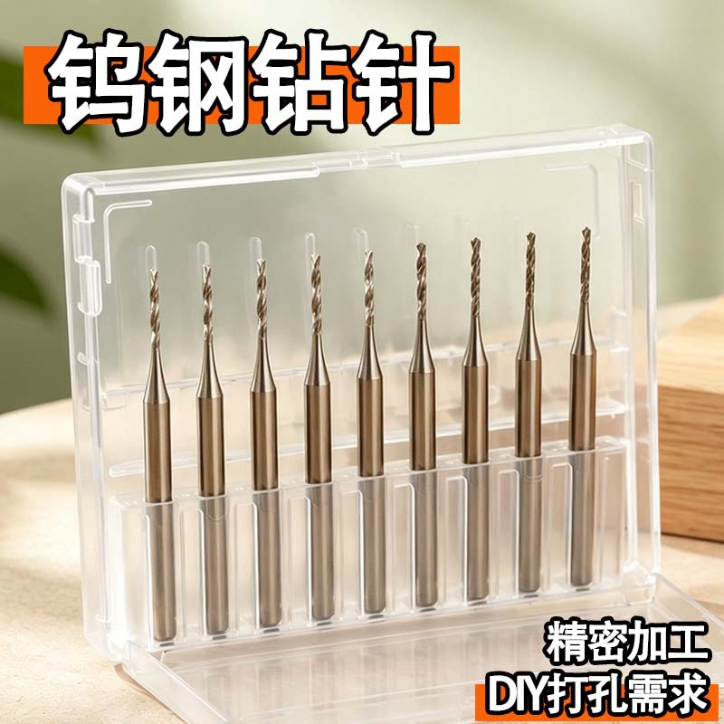 钨钢钻头迷你钻针合金钻针微型小型钻头PCB定柄钢板铝材打孔钻眼