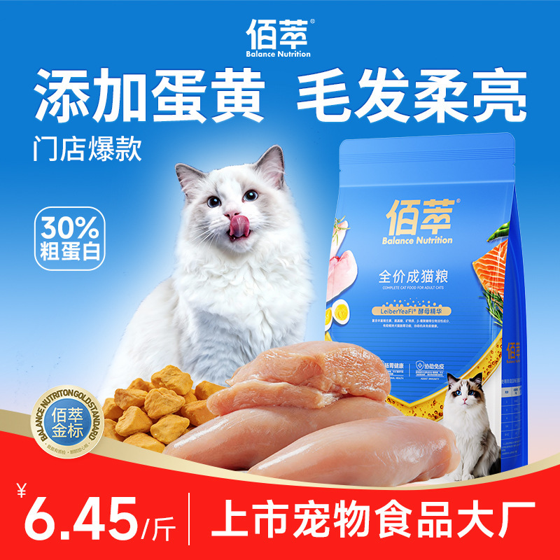 Baicui Pet Cat Food Fish Flavor for Adult and Kitten, Complete Nutrition for Ragdoll and British Shorthair Cats, Wholesale