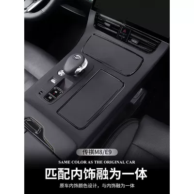 Car paint protective film, Chuanqi Trumpchi M8E9 Center