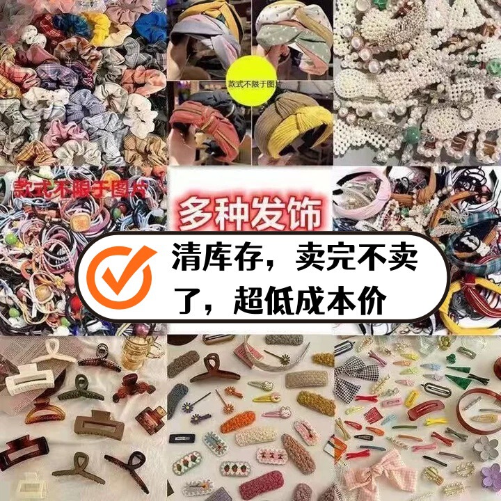 [Big Sale Sale 0.17-1.58 Yuan] Autumn and Winter Accessories Hair Accessories Hairpins Hairbands Hairbands Hairpins Earrings Clearance