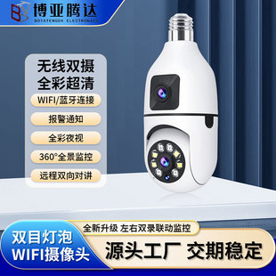 Bulb E27 Camera 1080P High-Definition Indoor and Outdoor Security Monitor 360-Degree Binocular Screen Rotation Monitoring