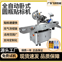 厂家直销全自动卧式圆瓶贴标机口红眉笔针筒西林瓶口服液贴标机