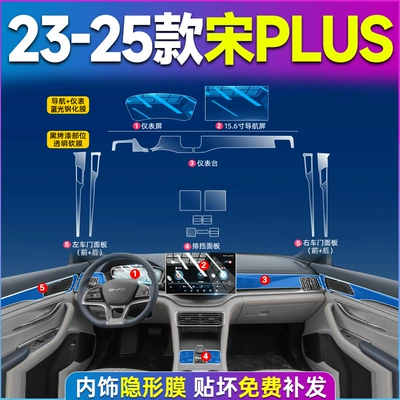 Car interior film – Modification Accessories - song-plus-23-25-models-black-paint-tpu-film-156-navigation-instrument-blue-light-tempered-film