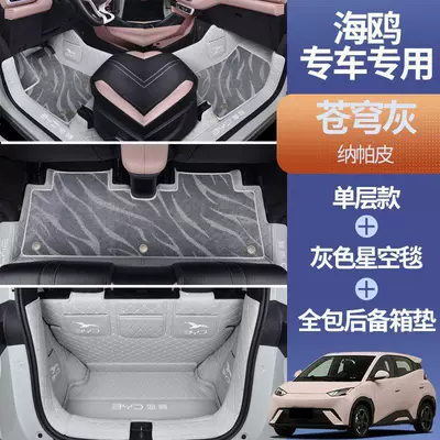 Modelə uyğun ayaqaltı – Suitable for BYD Seagull 2025 - 23-26-model-seagull-packagesky-gray-gray-starry-sky-blanket-full-trunk-coverage