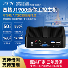 工控机四核j1900双网双串微型电脑嵌入式工业电脑迷你主机mini PC