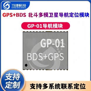 GPS BDS Beidou multi-mode satellite navigation and positioning module GP-01 support multi-system contact positioning