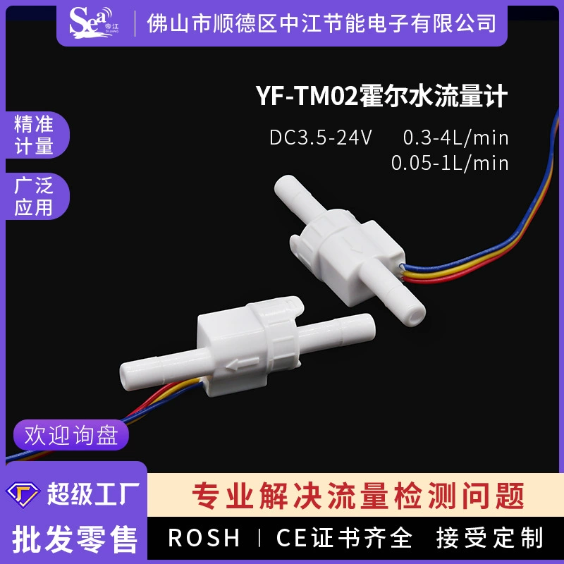 Расходомер Dijiang Hall дозатор воды кофемашина чистой воды датчик расхода воды 2 минуты быстрого подключения высокой точности