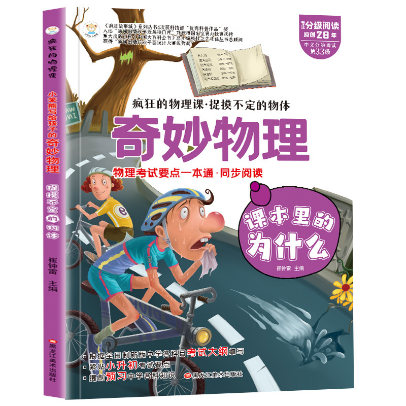 子供に書かれた数学の神秘的な物理的魅力国語小学生科学普及書籍卸売り20冊|undefined