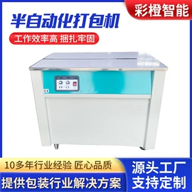 全自动打包机;半自动打包机