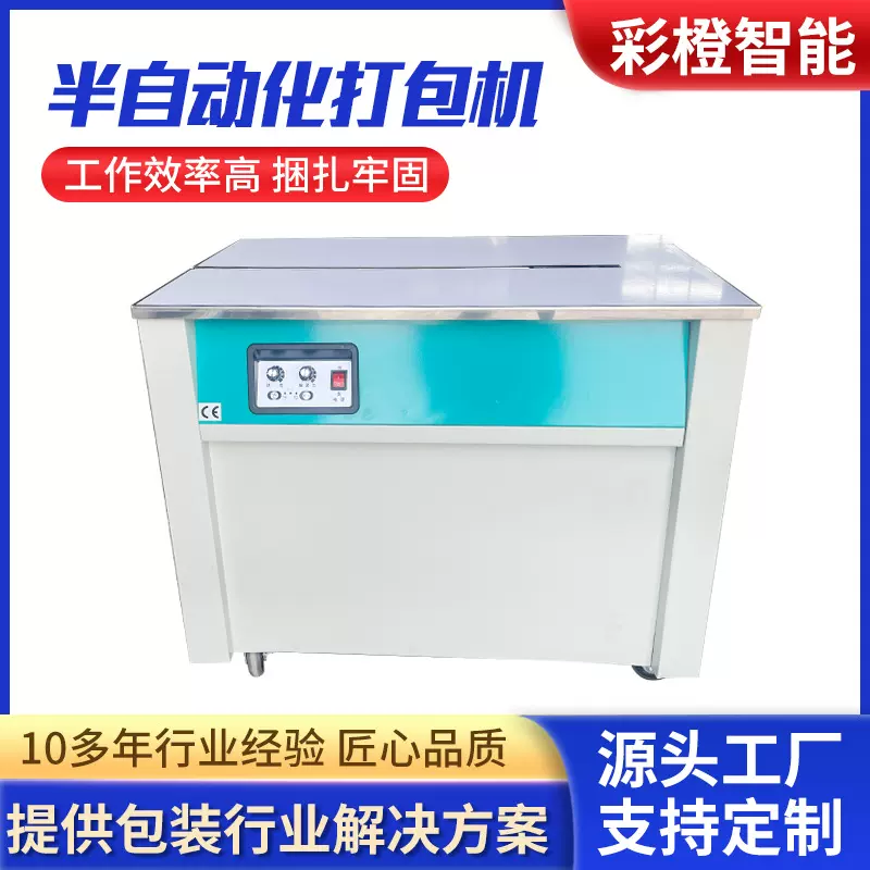半自动打包机全自动捆扎快递纸箱包装机热熔单双电机pp带捆包机