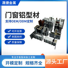 厂家供应平开门铝型材 铝合金门窗型材 门窗铝合金配件批发